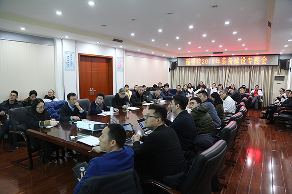 1547433200289000195.jpg 第三航測(cè)遙感院召開2019年裝備建設(shè)專題會(huì).jpg