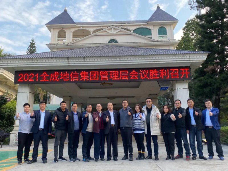 全成地信年終總結(jié)