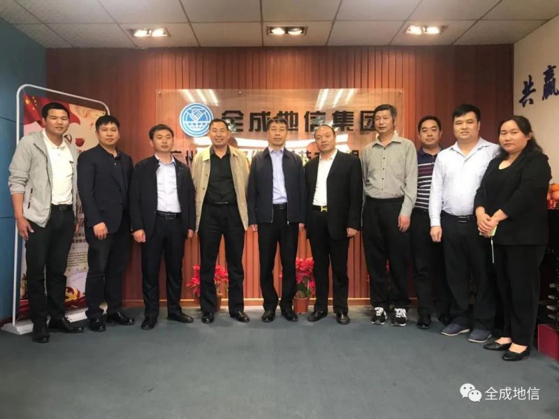 中化地質(zhì)礦山總局河南地質(zhì)局與全成地信集團交流會